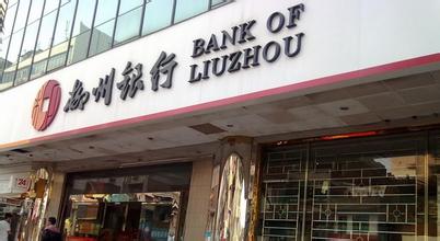 柳州銀行微貸客戶經(jīng)理面試：自我介紹和如何優(yōu)化A、B網(wǎng)點(diǎn)效益？