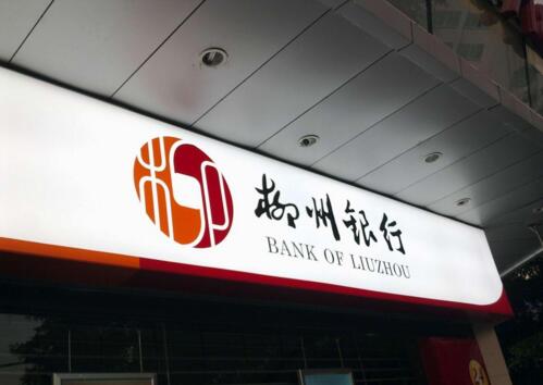 【柳州銀行招聘面試】為什么選擇柳州銀行?如何看文憑和能力？