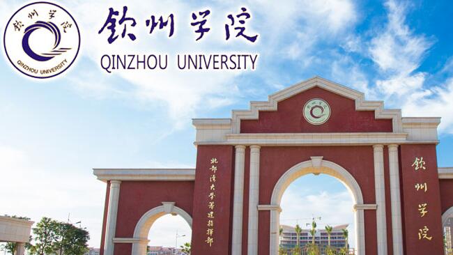 北部灣大學(xué)欽州學(xué)院教師待遇怎么樣？講師工資多少？輔導(dǎo)員福利好不好？