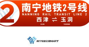 南寧地鐵2號線站點線路圖，南寧地鐵2號線延線路圖（開通時間）