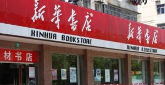 廣西新華書店張華斌簡歷，王建雄、岑剛、白竹林、邵福榮等領(lǐng)導(dǎo)班子