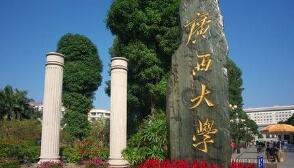 廣西大學(xué)校長(zhǎng)趙躍宇簡(jiǎn)歷，劉正東、吳盡昭、查丹明、羅廷榮、馬少健等領(lǐng)導(dǎo)班子