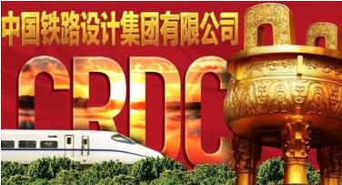 中國(guó)鐵路設(shè)計(jì)集團(tuán)劉為群簡(jiǎn)歷，曾鳴凱、曾波、李齡、方天濱等領(lǐng)導(dǎo)班子