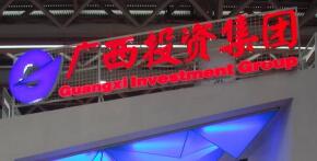 廣西投資集團待遇怎么樣？基層和中層薪級工資福利怎么算？