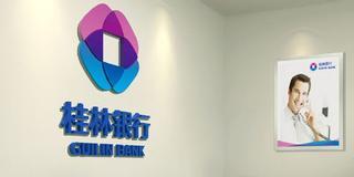 桂林銀行是什么銀行，是私人銀行還是國企？桂林銀行可靠嗎